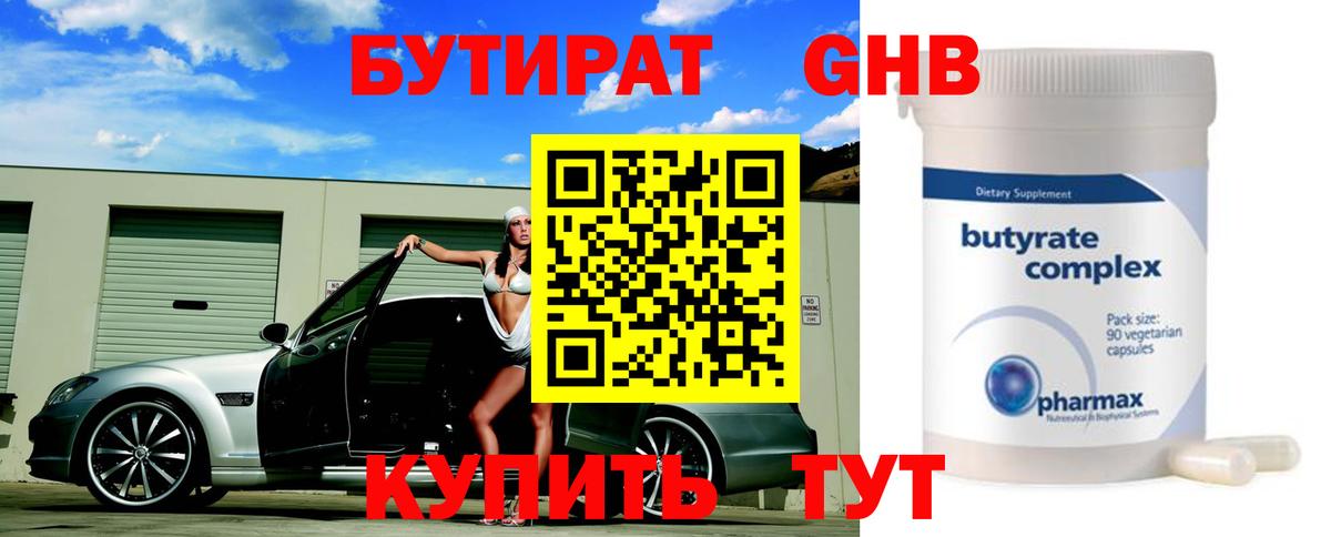 Родники  БУТИРАТ  Вход с VPN  БУТИРАТ GHB 