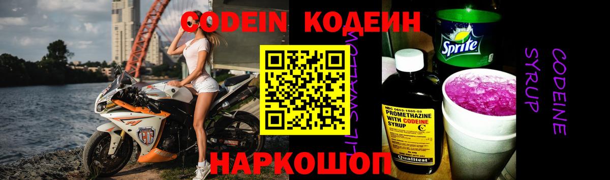 Codein напиток Lean (лин)  Вход с VPN  Родники  Codein напиток Lean (лин) 