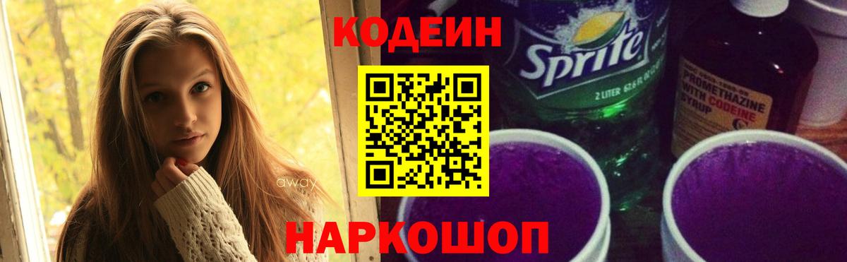 Codein Purple Drank Родники